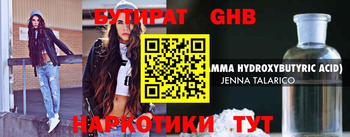 Гусиноозёрск  БУТИРАТ оксибутират  Вход с VPN 
