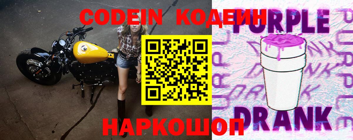 Гусиноозёрск  Кодеин напиток Lean (лин)  Вход с VPN 