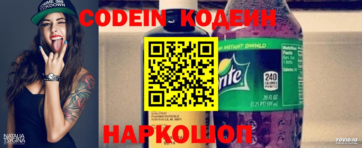 Codein напиток Lean (лин) Гусиноозёрск