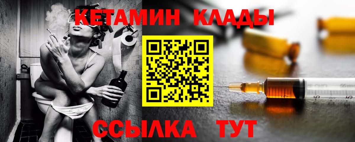 Гусиноозёрск  Кетамин ketamine  Вход с VPN  Кетамин VHQ 