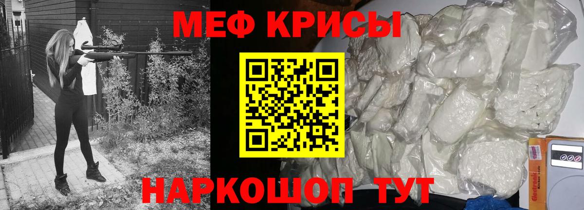 Меф мяу мяу мука Гусиноозёрск